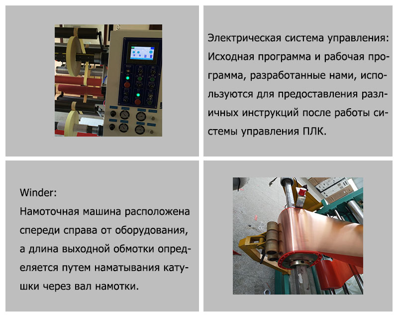 Машина для намотки фольги(图5)